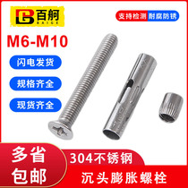 304 stainless steel flat head cross groove expansion screw countersunk head hexagon built-in door and window expansion bolt M6M8M10