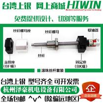 Taiwan upper Silver track ball screw nut coupling set lift motor precision package cutting