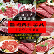 Korean cuisine Barbecue dishes Outer ridge tenderloin poster wall painting