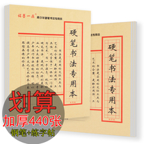 Mingmo Yapin hard pen calligraphy practice book thickened 22 pieces of rice character training paper checkbox primary and secondary school students third grade pen rice character grid practice paper field adult Calligraphy Special paper