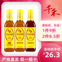 Qianhe cooking wine 3 years cooking wine onion ginger cooking wine brewing cooking wine to remove fishy flavor and fresh zero added alcohol