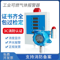 Combustible gas detection alarm industrial natural gas liquefied gas detector paint room explosion-proof leak detector