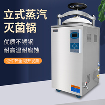Jiangyin Binjiang digital display automatic vertical sterilizer Pressure steam autoclave sterilizer 75L100 liters