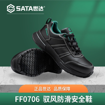 Star shoes male yu feng anti-slip safety shoes wear shoes smashing oil leisure shoes FF0706