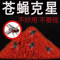 Fly Medicine One Sniff Dead Farm Outdoor Outdoor Fly FLY Fly King Long-acting Insecticide Fly God