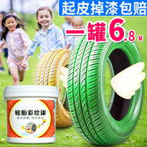 Tire paint graffiti Kindergarten special self-brush color flower pot exterior wall waterproof sunscreen painting Water-based paint pigment