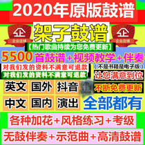 2020 Full set of 5300 sets of drum accompaniment Jazz drum silencer No drum Street performance with drum spectrum No drum accompaniment