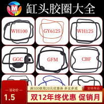 Motorcycle cylinder head cover gasket rubber ring rubber ring valve cover gasket CBFCGGY6125GGCGFMCBTWH