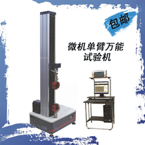 WDW-5KN non-metallic materials microcomputer electronic universal tensile testing machine Elongation tensile strength testing machine