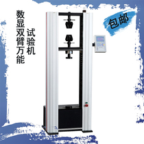 WDS-50 portal type electronic tensile testing machine Non-metallic materials tensile compression bending tear strength test