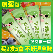 Buy 2 hair 5 Ben Jia fruit and vegetable enzyme powder probiotics prebiotics fruit love floating filial piety official website Hi eat