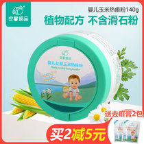 An Xin Eengxin baby Wormwood corn hot prickly heat powder baby Summer rash itching and refreshing to prickly heat powder with Puff Puff