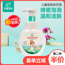 An Xin Eengxin childrens hand sanitizer baby special antibacterial disinfection foam type non-stimulation bottle 300ml