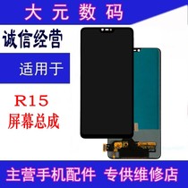 Large screen Suitable for oppo R15 screen assembly R15 touch LCD internal and external display integrated screen