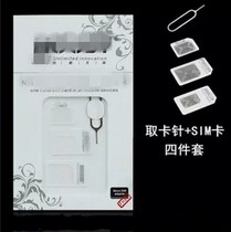 Big yuan is suitable for restoring the card sleeve taking the card needle card sleeve sim card holder sim card holder 4-piece set