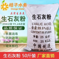 Quicklime 50kg powder block calcium oxide indoor disinfection and insect purification water quality moisture-proof and mildew-proof desiccant