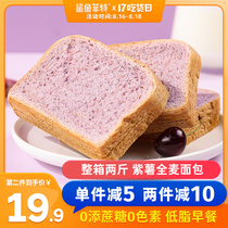 Buffett purple potato Whole wheat bread Sucrose-free oil whole box toast Breakfast Lazy nutritious and satiated snacks