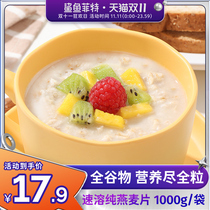 Shark Fett Pure Oatmeal 1kg Saccharin Fitness Meal Breakfast Lazy Quick-to-eat Free-boiled instant satiety-free