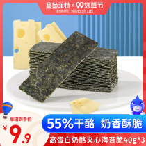 Shark Fett seaweed sandwich crispy ready-to-eat sandwich cheese seaweed large canned no-add casual snacks