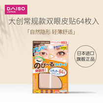 DAISO big creative lace mesh veil invisible natural double eyelid stickers 64 fiber strips female eyelid stickers no trace