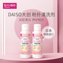 Japan daiso daiso sponge powder puff air cushion beauty egg makeup egg white lotion cleaning agent 80ml * 2 bottles