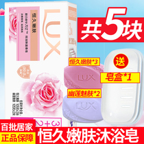  LUX Lux Eternal skin Rejuvenation Rose essential oil Youlian skin soap Men and women bath bath face soap 5 pieces