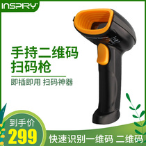Yirui sweeping code gun barcode scanning instrument WeChat Alipay cash register express barcode supermarket cashier special platform