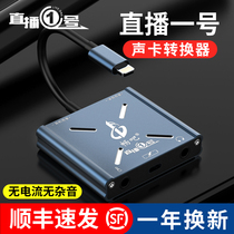 Brisk live 1 sound card converter Apple Android Huawei typec mobile phone special charging adapter headphone usb external computer sing live 1 so8 Senazan second generation
