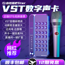 (Recommended by Wei Ya) Senran broadcast bar STAR sound card singing mobile phone dedicated live equipment full set of computer trembles network red outdoor anchor K song professional microphone recording microphone set
