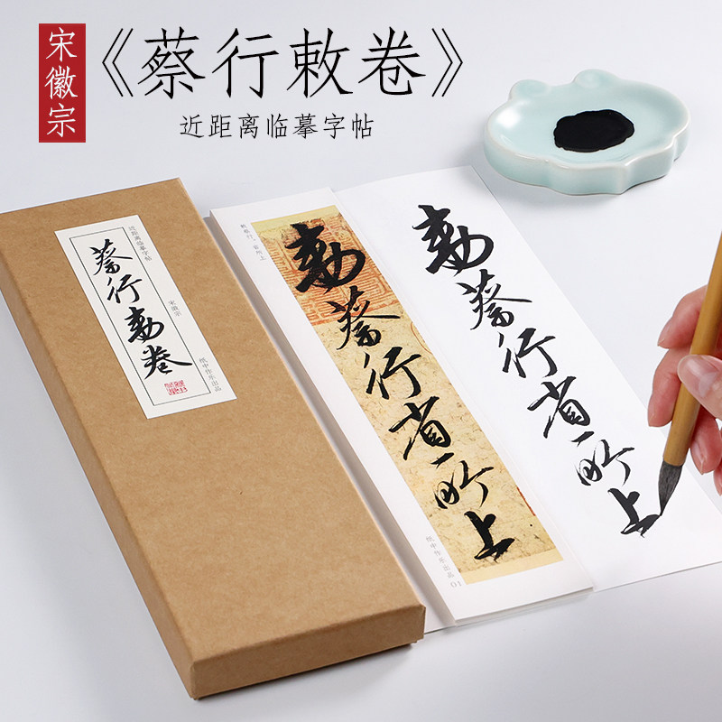 宋徽宗行书字帖-宋徽宗行书字帖促销价格、宋徽宗行书字帖品牌- 淘宝