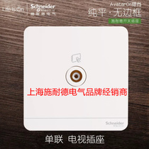 Schneider switch socket Yishang series mirror porcelain white TV socket large panel 86 type