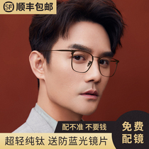 Pure titanium retro black frame myopia glasses mens tide can be equipped with a large face thin eye frame frame mens models