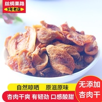 Xinjiang Kashgar Yingjisha dry dry dry apricot sweet and sour seedless apricot meat 258g