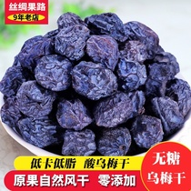 Xinjiang silk fruit Road plum plum dried sugar-free no added sour plum original flavor 500g pregnant women snacks Plum Sour Ebony plum