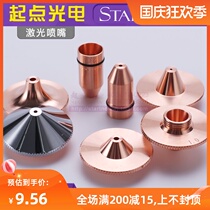 Fiber laser machine nozzle 1 5 welding copper nozzle cutting nozzle nozzle Daju Hongshan Jiaqiang 2 0 Single double layer accessories