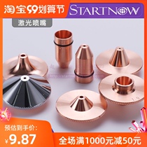 Fiber laser machine nozzle 1 5 welding copper nozzle cutting nozzle nozzle Daju Hongshan Jiaqiang 2 0 Single double layer accessories