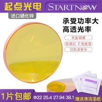 High power imported focusing lens 25 25 4 cutting and mixing machine 28 1 1 Lens 190 5mm 1 5 inches