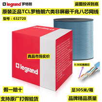 TCL Legrand six network cable oxygen free copper class 6 gigabit twisted pair 632720 broadband network cable