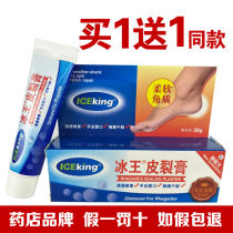 Ice King skin crack cream 30g heel dry crack cream anti-crack cream hand and foot crack peeling moisturizing repair hand and foot crack