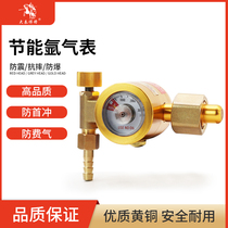 Argon arc welding machine accessories Argon gas meter Energy saving pressure reducing meter Gas saving type All copper pressure gauge Anti-drop anti-drop shockproof gas meter