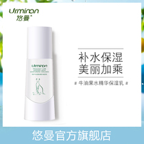 Yuman pregnant woman moisturizing lotion moisturizing moisturizing natural pure Special pregnant women available skin care cosmetics