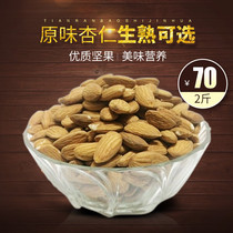 New almond almond original cooked baked shell-free almond pregnant woman nut snacks 500g