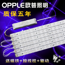 Op led ceiling lamp core living room lamp replacement light bar lamp plate lamp transformation three-color long strip module light source