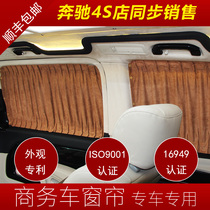 Visas business window curtain Mercedes Benz Weting V260L Erfa G10 sun-shading curtain manual electric optional