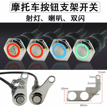 Motorcycle electric vehicle modification with lamp ring headlight horn double flash power-off steering switch mirror seat stainless steel bracket