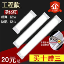 T5t8 integrated bracket LED three-proof lamp purification lamp Clean lamp dust-proof lamp Flat LED daylight bracket lamp