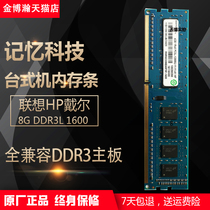 lt Lenovo Ramaxe Memory Technology 8G DDR3L 1600 desktop computer memory stick compatible with 4G 1333