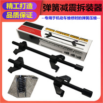  Shock Absorber disassembly tool Special shock absorber spring disassembly device Manual spring compression car repair roll disassembly
