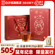 Hunan Anhua Black Tea White Sand Creek Zhengzong Classic Flower Brick Tea Rat Year Limited Rat One Rat 2 1kg gift box