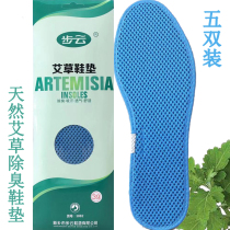 Deodorant insole summer women breathable deodorant sweat-absorbing sneakers large size Buyun Liuxiang deodorant insole Mens insole